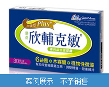 欣辅克敏PLUS+益生菌胶囊